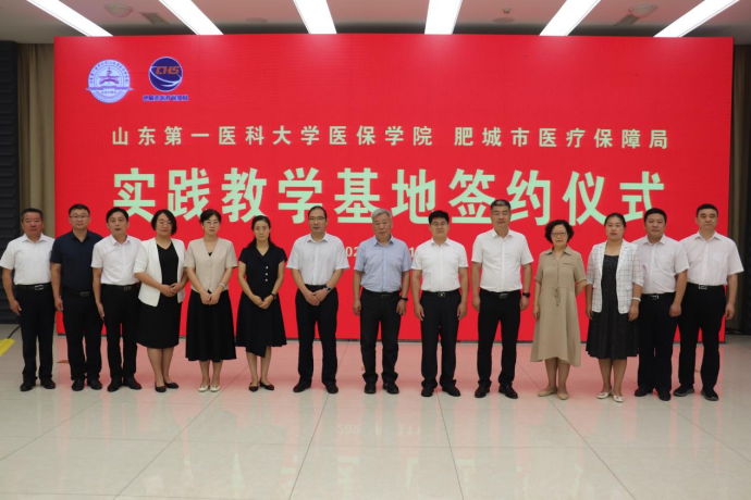 医疗保障学院与肥城市医疗保障局举行实践教学基地签约仪式