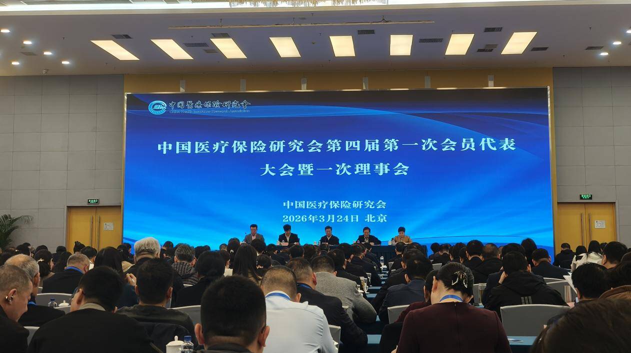 医疗保障学院当选中国医疗保险研究会理事单位